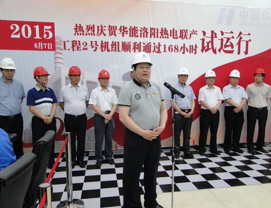 华能国际开云网页版登录入口副总经理宋志毅总结发言