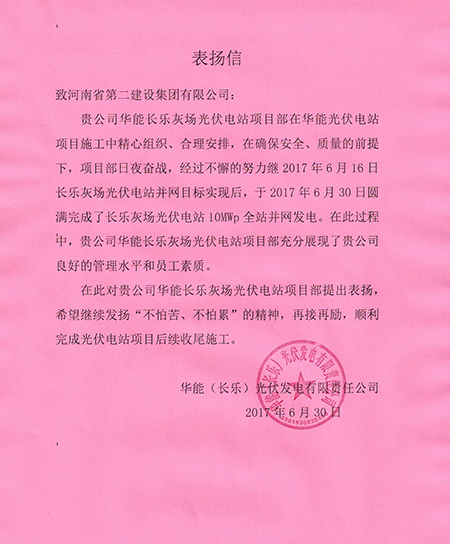   甲方发来的表扬信
